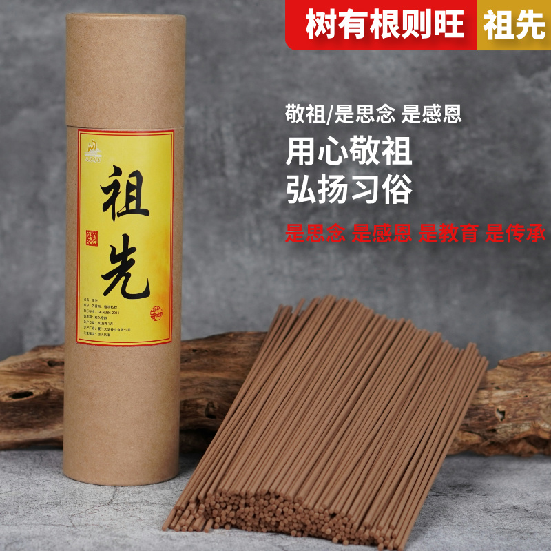 传统节日家用沉香线香祖先专用室内熏香环保无烟香家用供香拜拜香