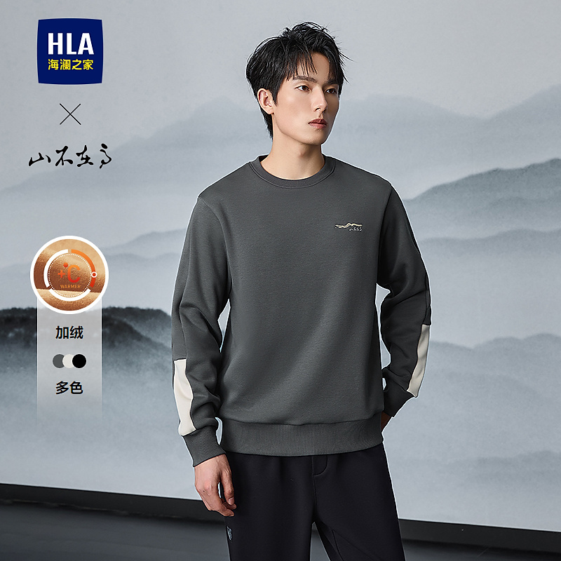 【山不在高系列】HLA海澜之家卫衣男25新圆领加绒保暖长袖男秋