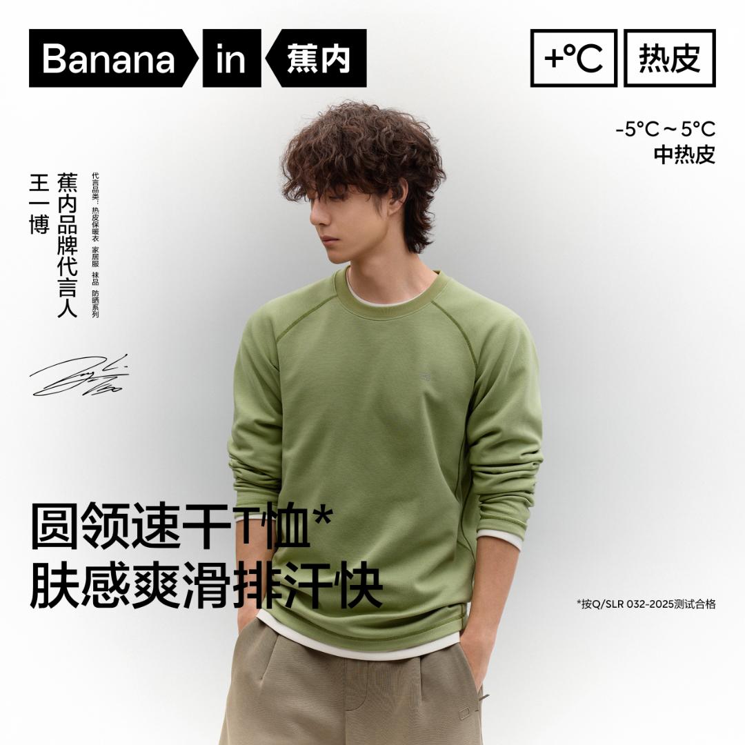 【王一博同款】蕉内502++男士锁温长袖柔软舒适宽松排汗T恤运动上衣