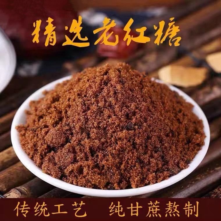 红糖正宗甘蔗老红糖粉古法红糖食用纯正红糖 
