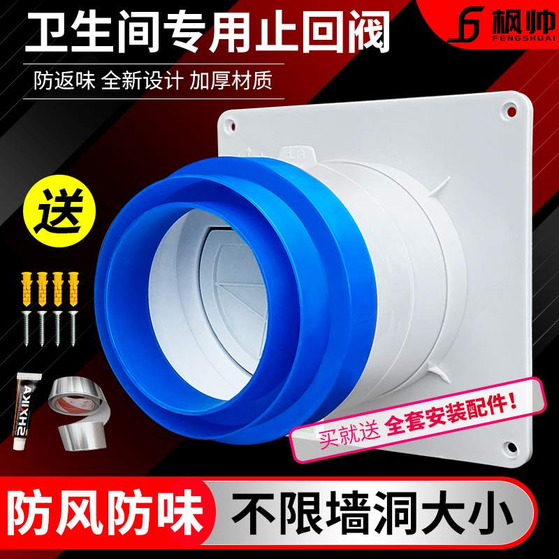 卫生间止逆阀油烟机排气道止回阀通风防回风止逆阀厨房卫生间专用