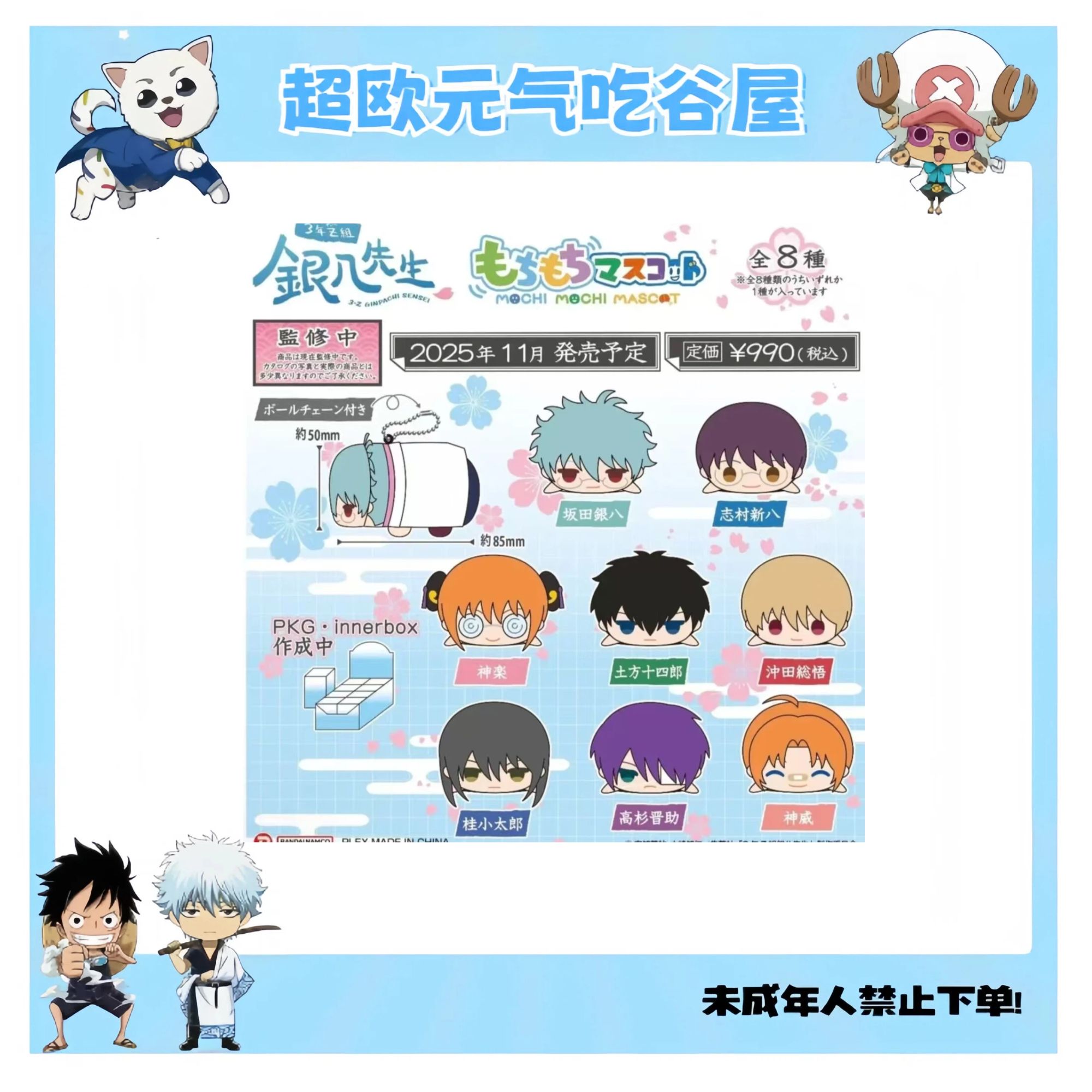 【银魂日谷】银魂3z毛绒趴趴挂件（盲盒代拆）