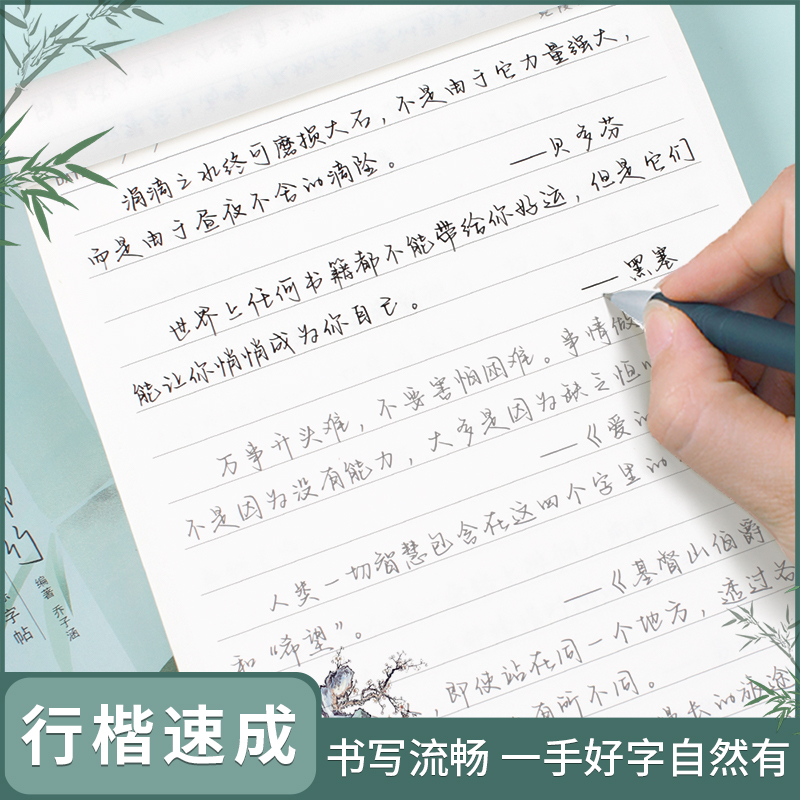 行楷练字帖行楷速成字帖成人业余练字手写硬笔钢笔练字字帖美文商品图