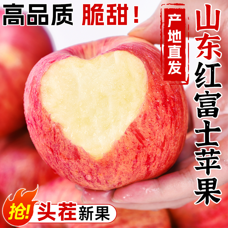 烟台红富士苹果大果应当季新鲜水果整箱山东栖霞脆甜冰糖心丑平果
