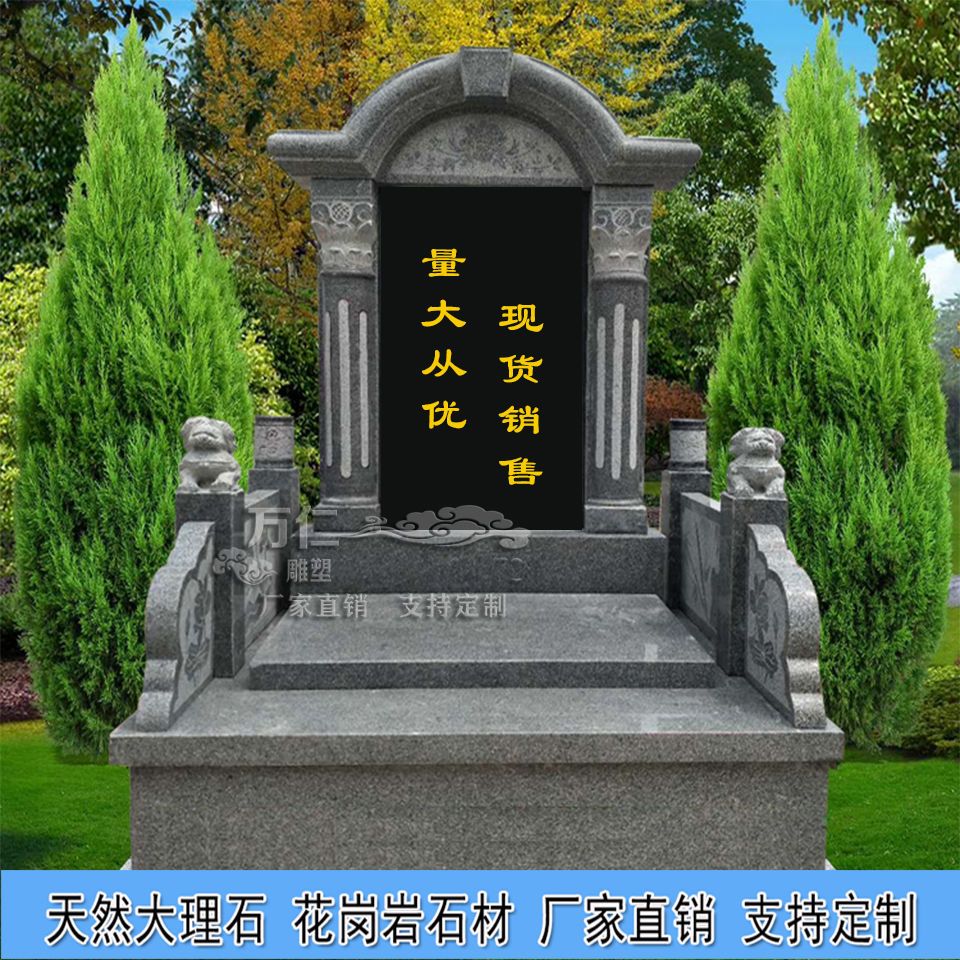 石碑清明节一整套花岗石墓碑定制大理石公墓陵园农村传统双人立碑