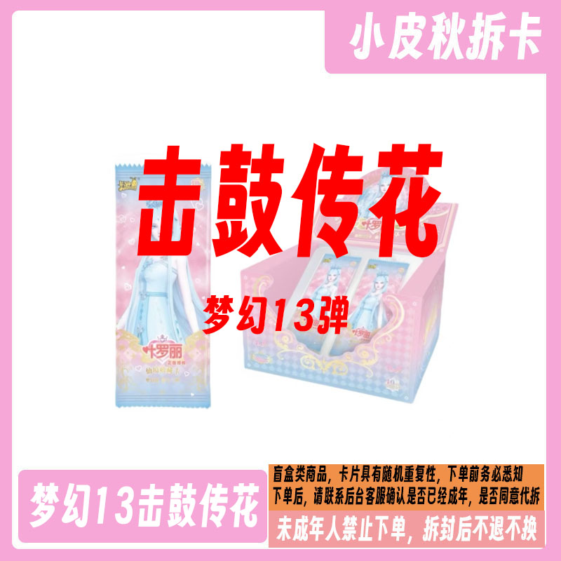 【拆盒】【梦幻13弹-击鼓传花】卡游梦幻包13弹收藏卡牌卡片代拆