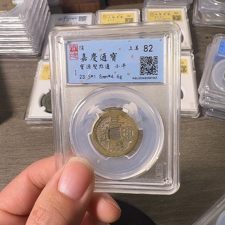 铜A闻博文化嘉庆通宝