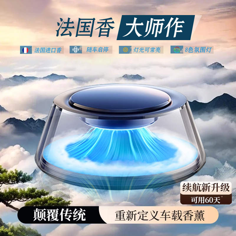 高档云雾车载香薰2025款持久留香汽车香水雾化高档呼吸灯自动喷雾