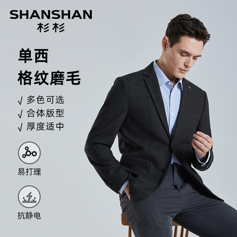 杉杉【轻奢格纹单西】厚款弹力柔软男商务休闲修身西服外套J45J8133