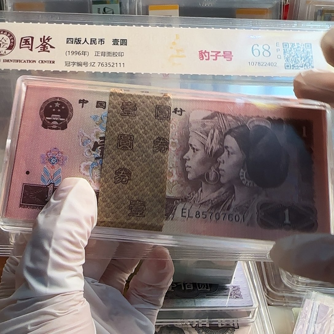 卉***宝961一刀百连保真原票……