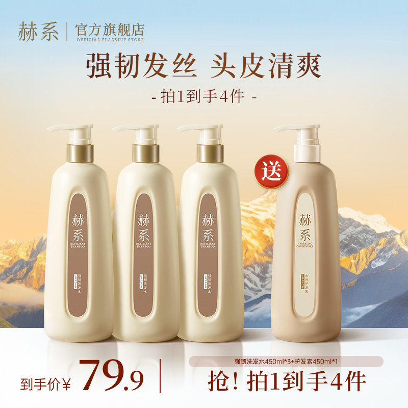 赫系强韧洗发水护发素清洁防断发清爽蓬松大容量db