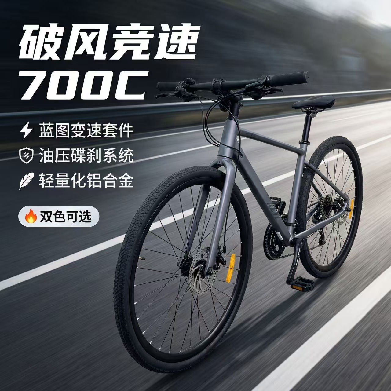 新款高配铝合金山地车变速碟刹成人学生通用骑行单车入门级公路车