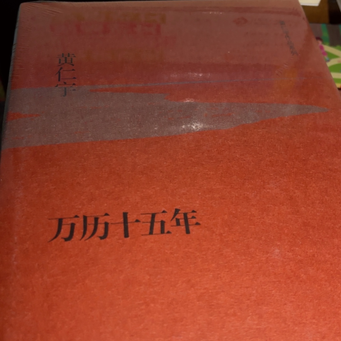 起***户万历十五年精装一