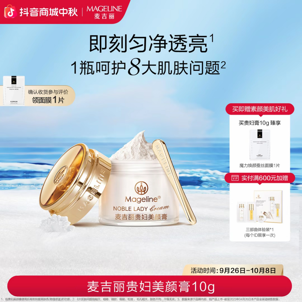 麦吉丽Mageline贵妇美颜膏 保湿抗皱 紧致提亮 素颜面霜