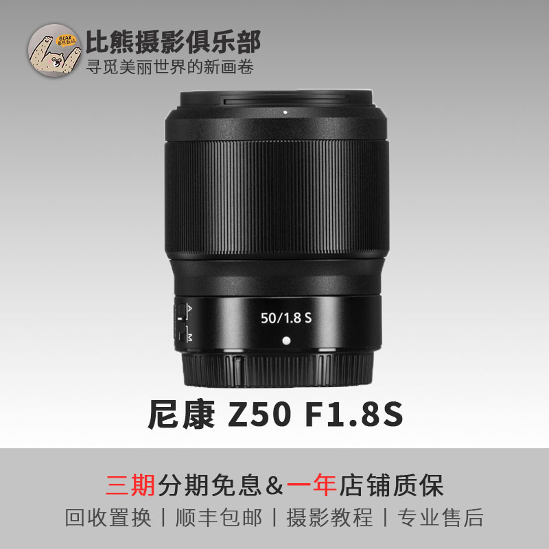 准新品 Nikon/尼康 Z50mm f/1.8 S二手全画幅Z口人像定焦微单镜头