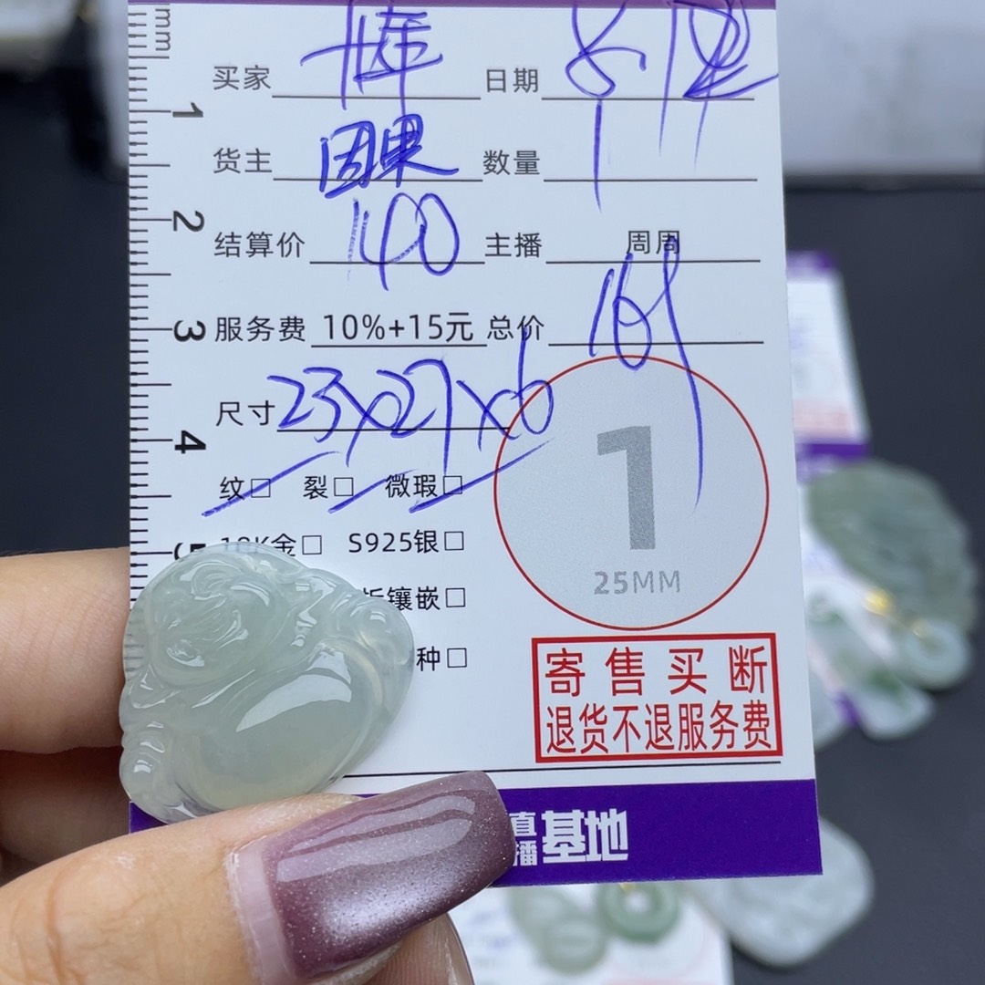 十***间翡翠未镶嵌颈饰吊坠