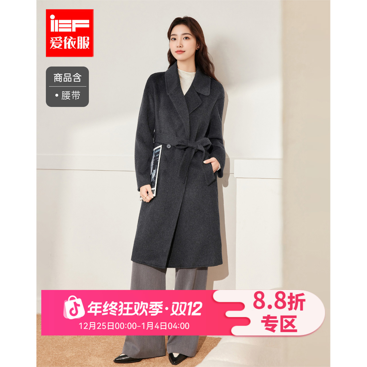 IEF/爱依服2025冬季新款韩版简约通勤气质大方得体双面呢长外套
