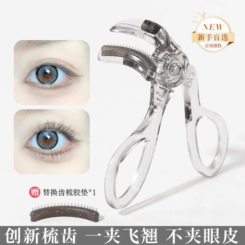 广角款卷翘睫毛夹局部款自然卷翘神器初学者易上手自然定型持妆