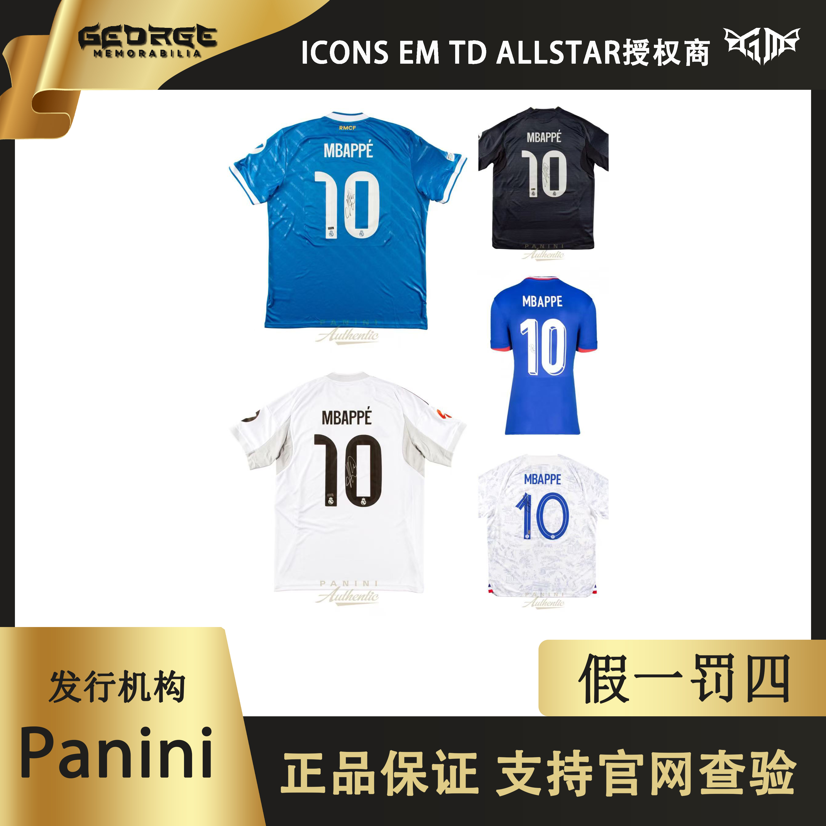 姆巴佩签名皇马25/26法国22客场/24主客场球衣（panini，icons证书）