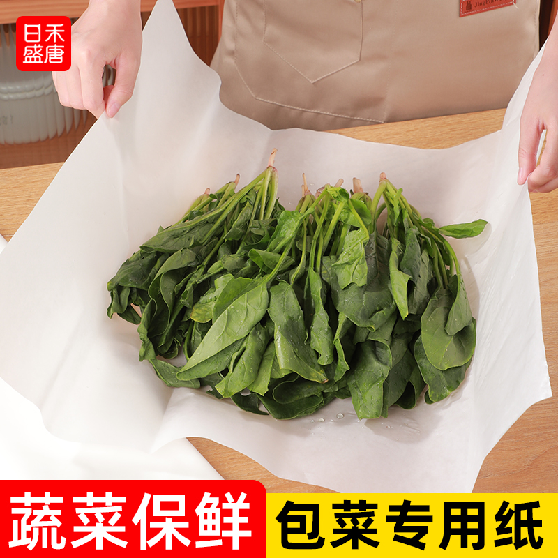 冰箱包菜纸包水果蔬菜包装保鲜纸冷藏储存食品保鲜袋吸水吸潮纸