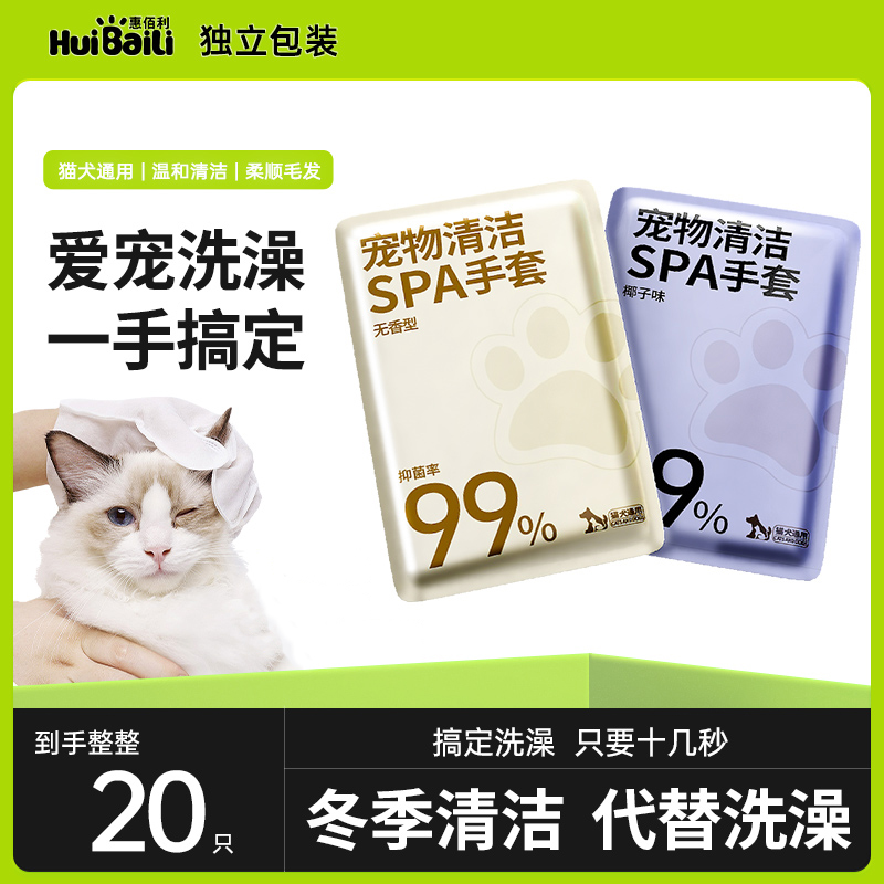 【独立包装拍一发20】免洗清洁手套猫狗通用宠物去污免洗神器