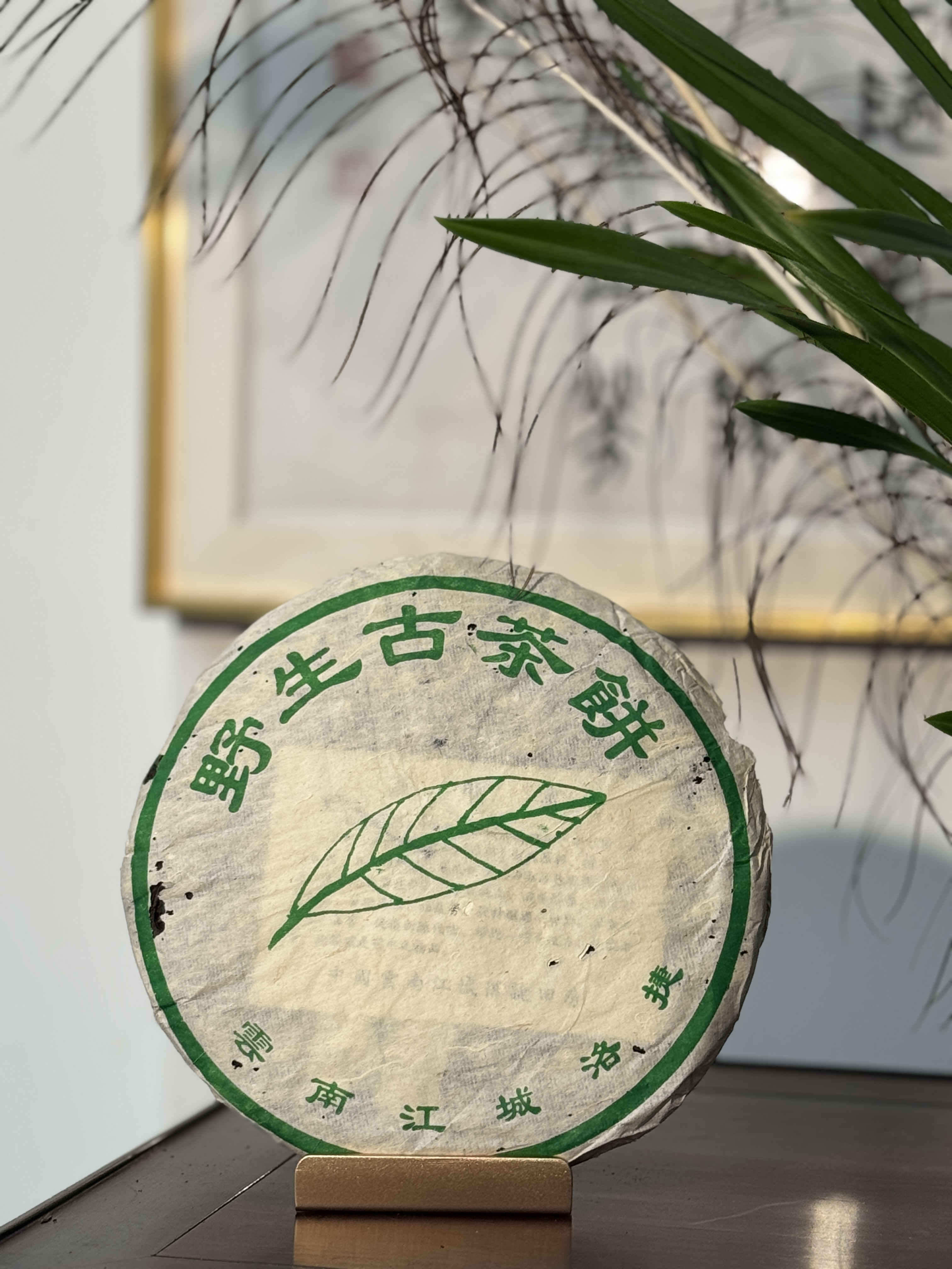 02年江城号野生古茶357g生茶 
