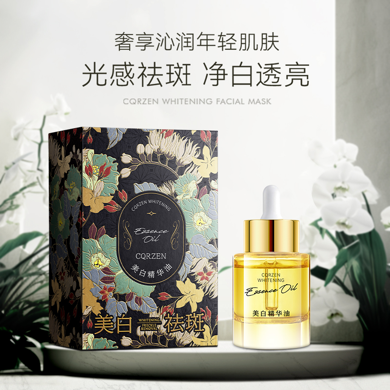 【一琳专属】CORZEN美白精华油（HB6504-1）
