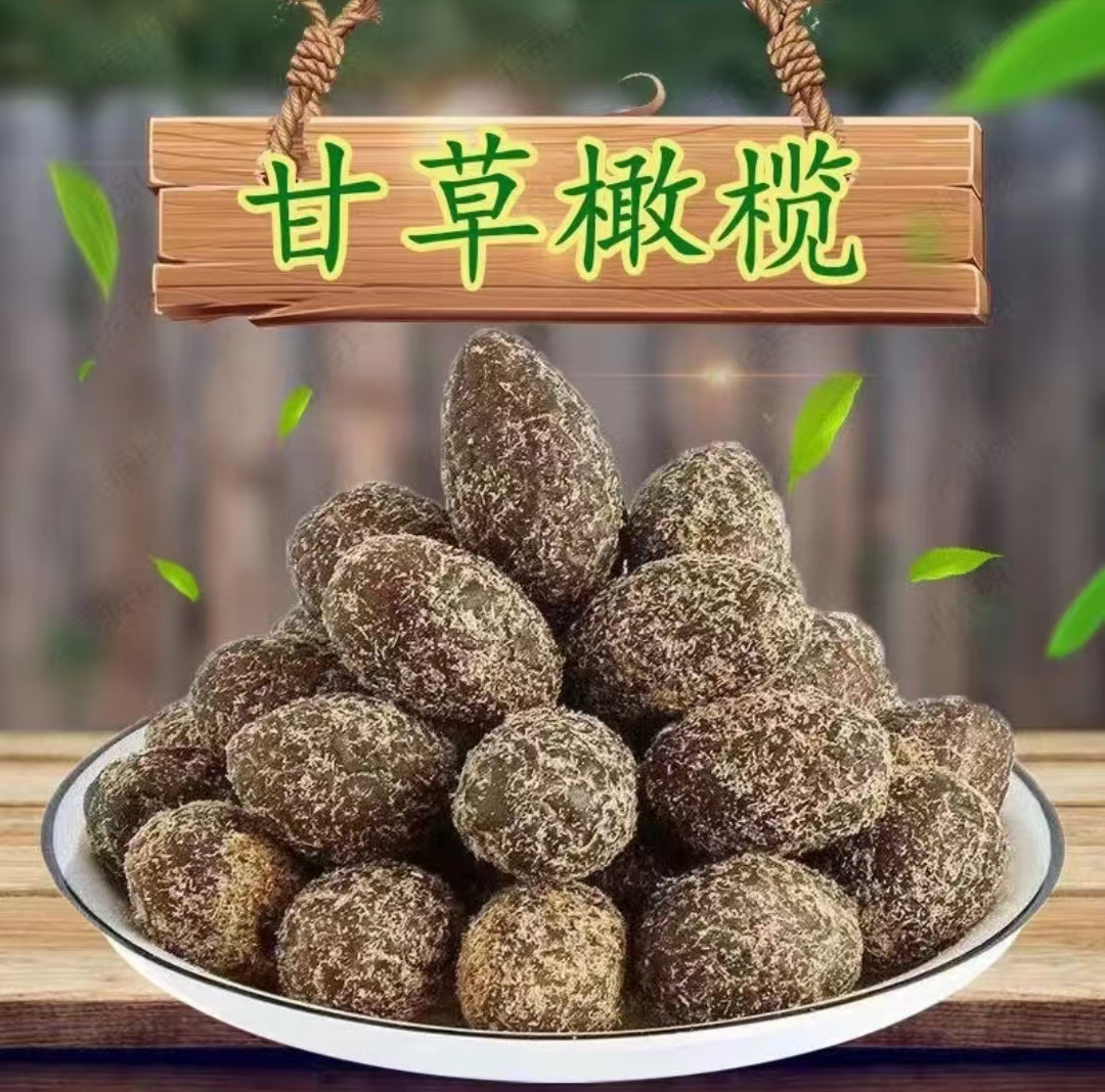 甘草橄榄果休闲零食橄榄果干甘草橄榄闽南特产橄榄广东潮汕小吃
