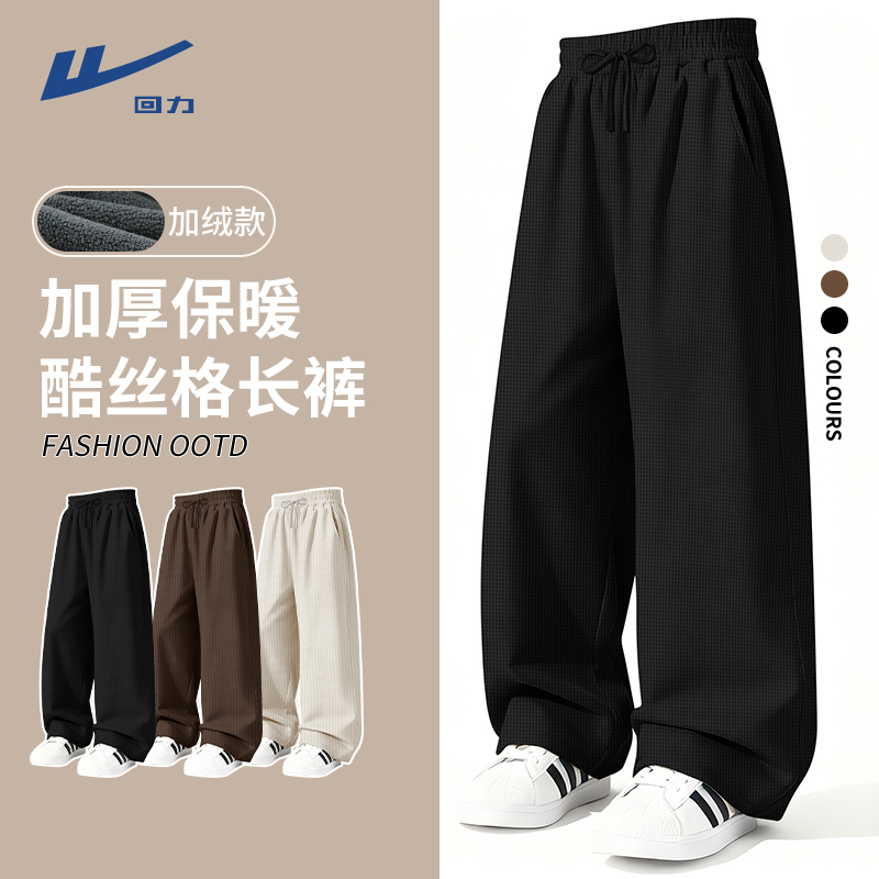 回力男士加绒裤子冬季加厚保暖休闲裤2025新款运动百搭宽松阔腿裤