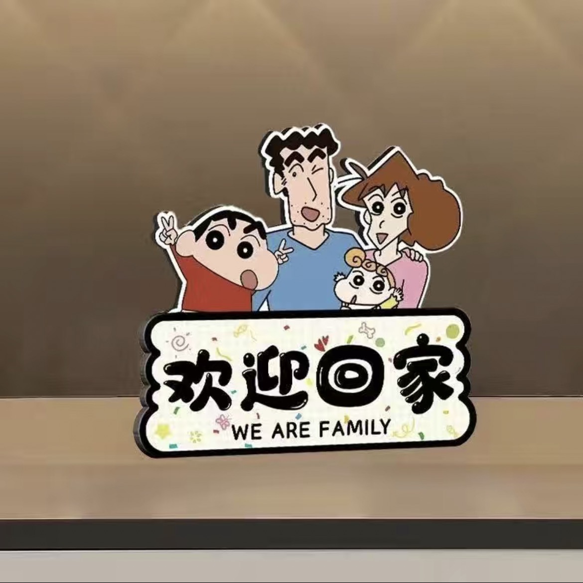 多巴胺欢迎回家装饰摆件蜡笔小新入户玄关门口装饰画桌面卧室摆画