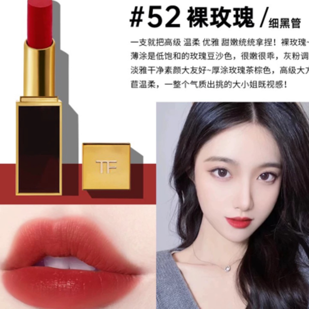 TomFord 汤姆福特TF口红唇膏黑管52#裸玫瑰 质地滋润 显白