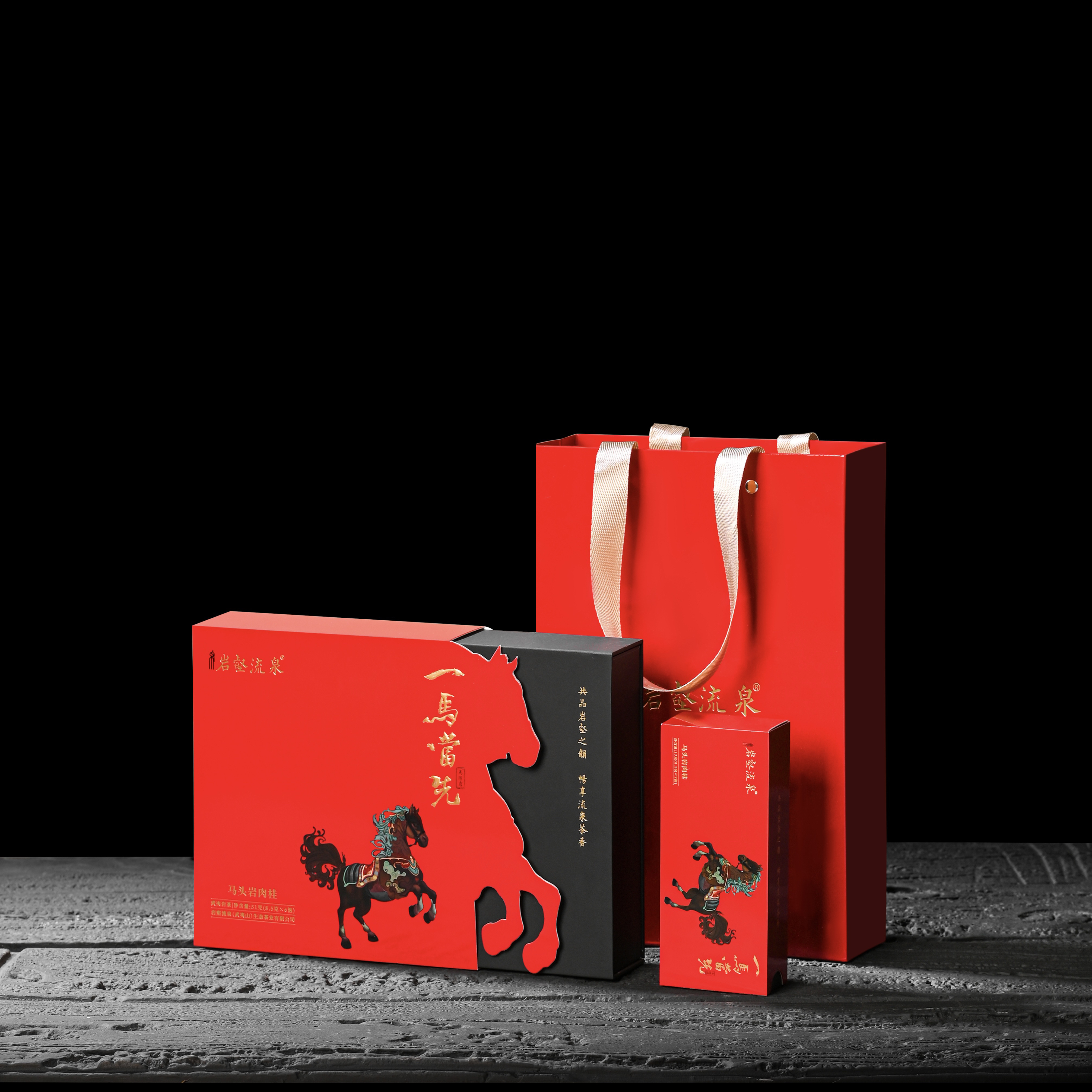 岩壑流泉.一马当先.马头岩肉桂.马年限定.一盒6泡