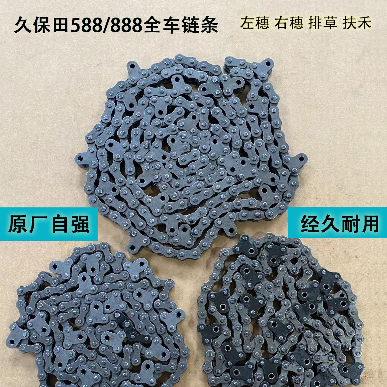 久保田588 888收割机配件扶禾链条拨指销钉输送排草链条原厂自强