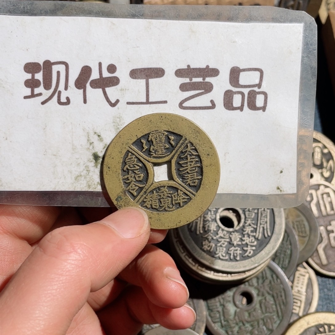 流***卫铜现代花钱钱币工艺品文创