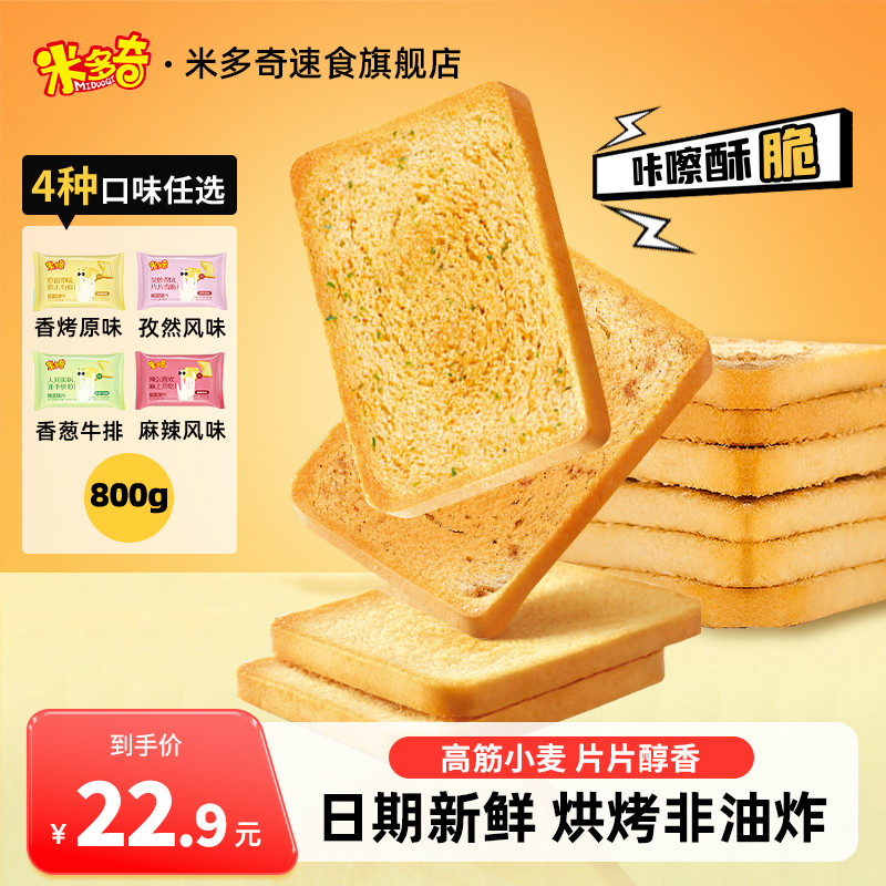 【非油炸不腻】米多奇能量馍片休闲解馋追剧酥脆宿舍办公必备小零食