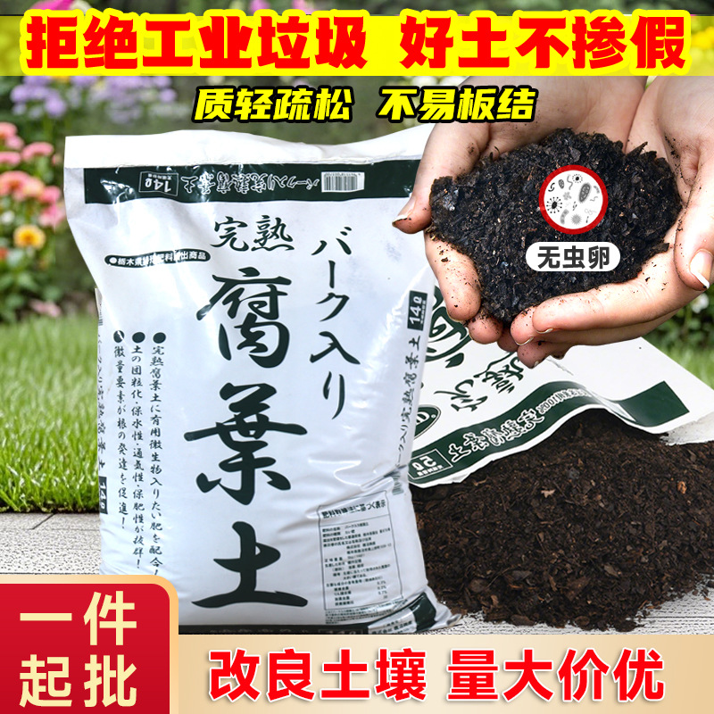 营养土家庭园艺腐叶营养土通用型完熟腐植土养花种菜土壤透气腐叶