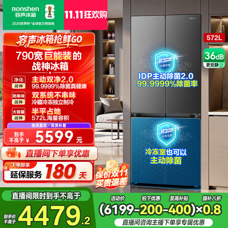 容声572升大容量双净双系统十字四开门电冰箱超薄零嵌入式家用