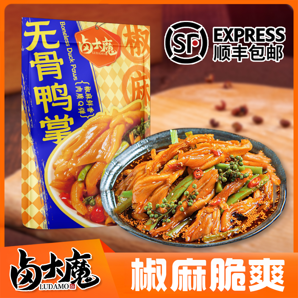 卤大魔【椒麻无骨鸭掌+贡菜双拼】鲜拌开袋即食椒麻辣卤钵钵鸡口味