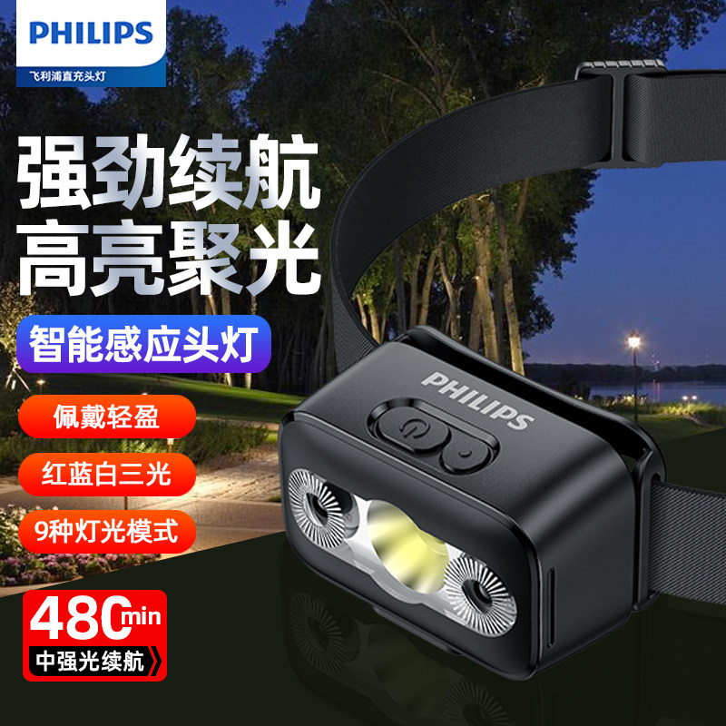 Philips/飞利浦感应头灯强光红光露营钓鱼赶海爬山户外头戴式照明商品图