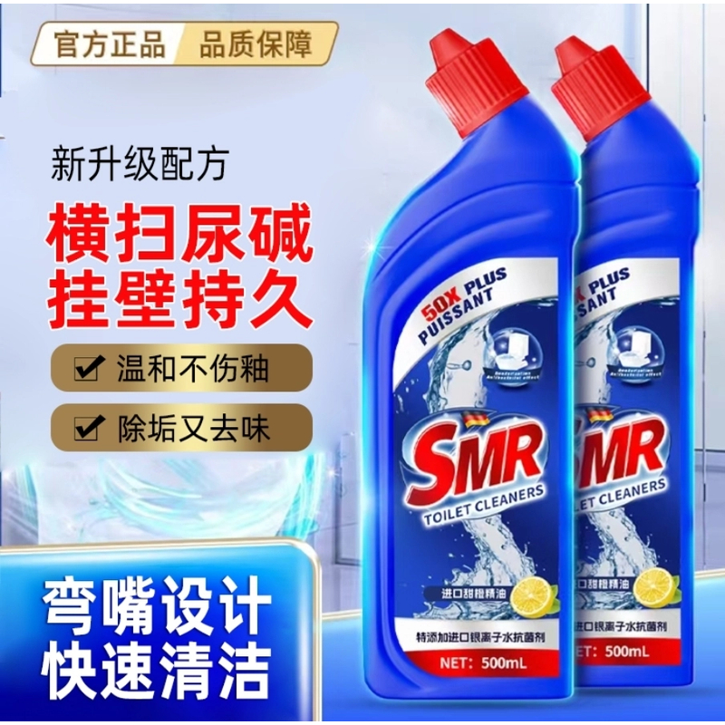 【拍5单，发6瓶】【3单5单囤优先顺丰】SMR德国阴离子马桶洁厕液