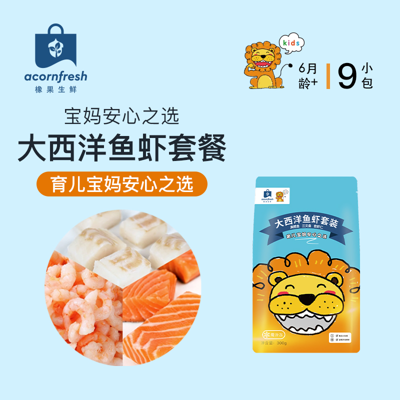 【鱼虾套餐】大西洋鳕鱼三文鱼北极甜虾仁 可做宝宝婴儿童辅食食材