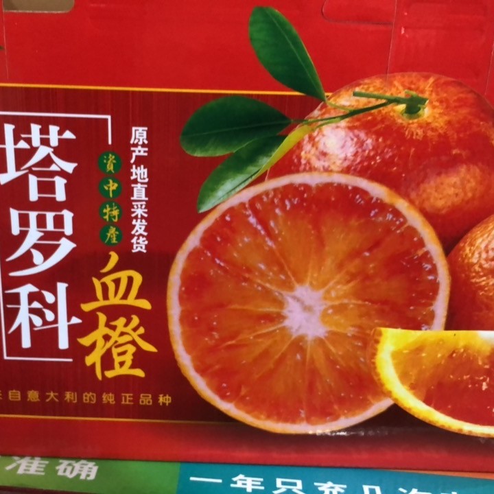 【精美礼盒装】正宗塔罗科血橙应季高山老树新鲜现摘现发孕妇肉厚