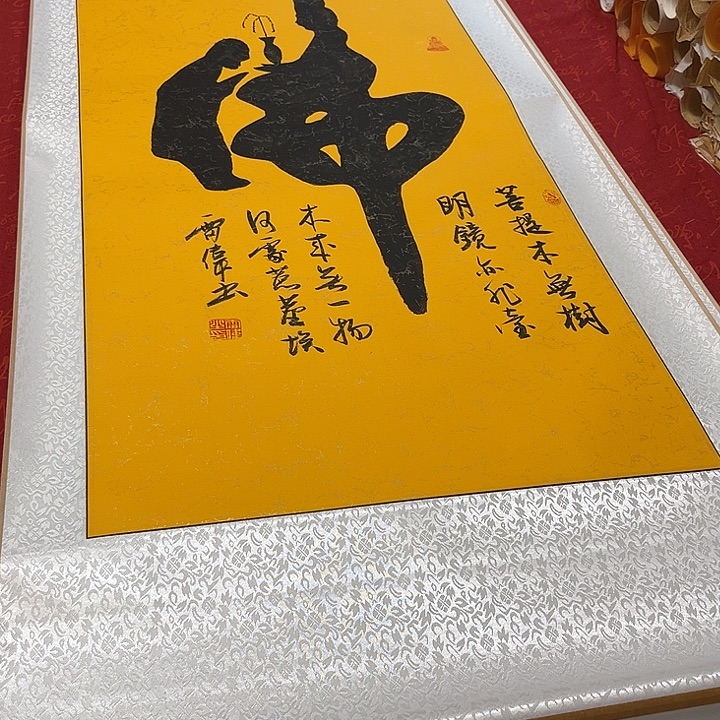 书法雷伟手写150✖️55厘米左右手写