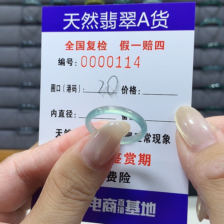 翡翠未镶嵌戒圈114