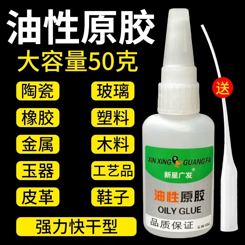 新款油性原胶网红油性胶水强力胶补鞋胶粘木头陶瓷F1
