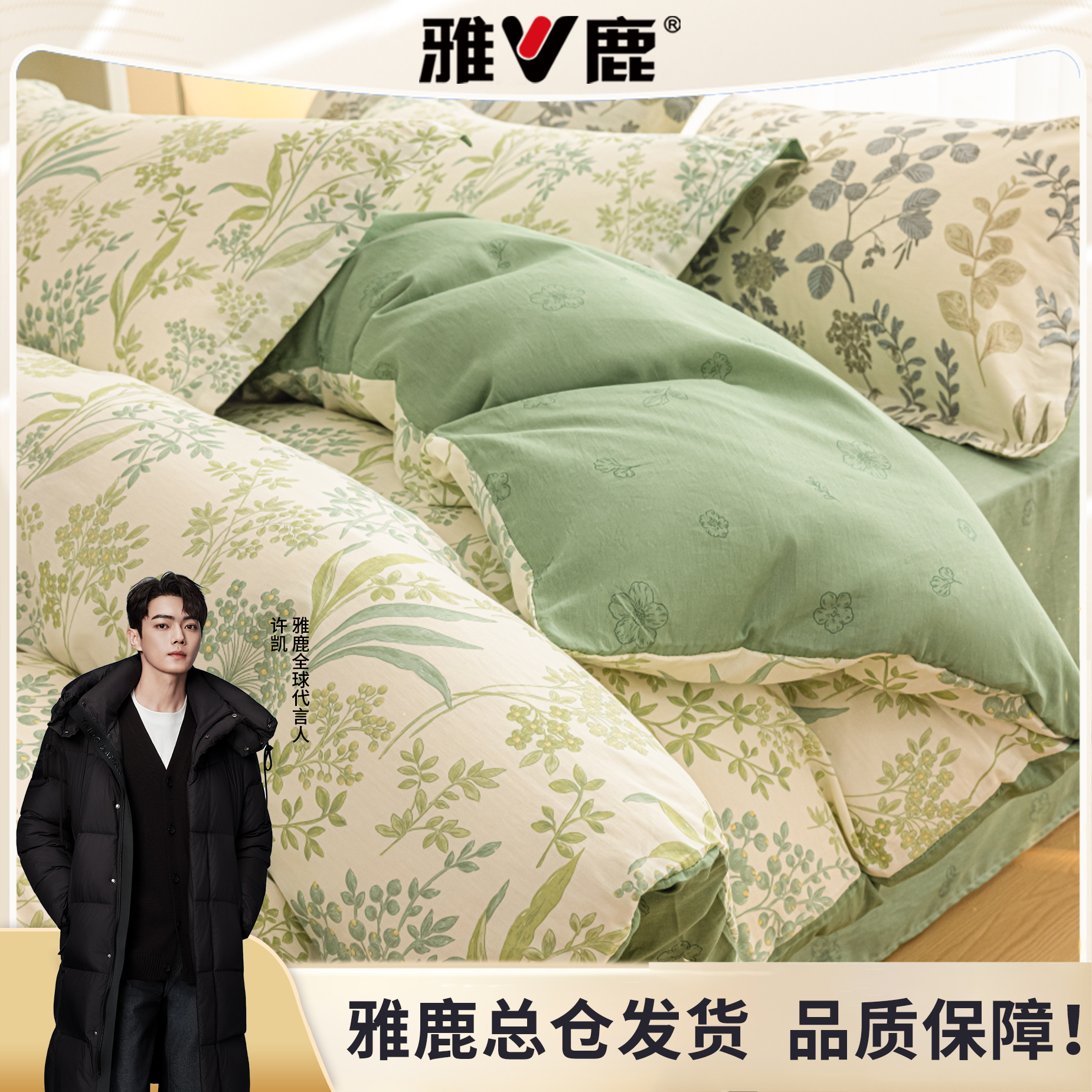 V/雅鹿床上四件套纯棉100%全棉被套罩床单2025新款三件套四季通用商品图