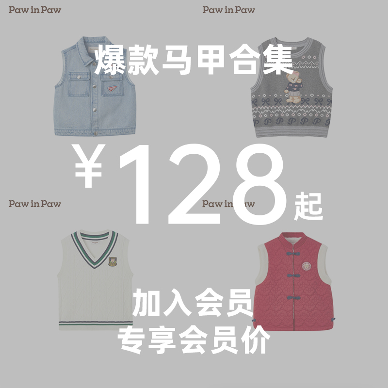 【清仓款】PawinPaw卡通小熊童装秋冬款百搭马甲合集