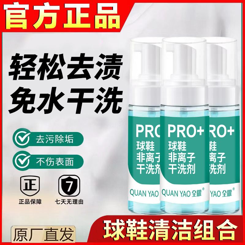 鞋子清洗剂小白鞋清洁剂去污洗鞋刷鞋神器非离子慕斯干洗泡沫免洗