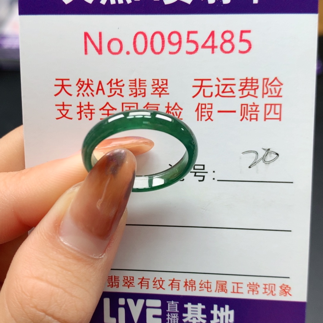 翡翠未镶嵌戒指卡牌