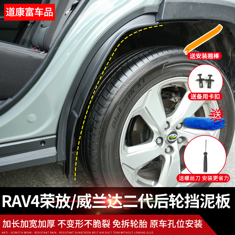 适用丰田RAV4荣放内衬挡泥板风尚威兰达后门专用汽车用品车内装饰